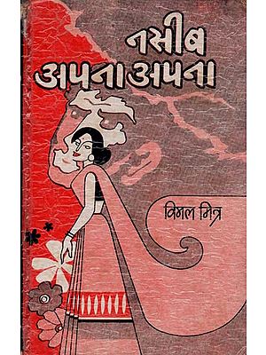 नसीब अपना अपना - Naseeb Apna Apna (An Old and Rare Book)