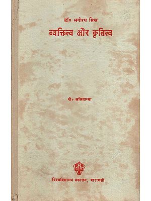 व्यक्तित्व और कृतित्व - Personality and Gratitude of Bhagirath Mishra (An Old and Rare Book)