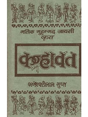 कन्हावत - Kanhawat (An Old and Rare Book)