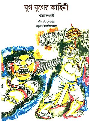 Tales for All Times (Bengali)