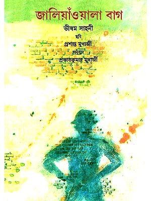 Jallianwala Bagh (Bengali)