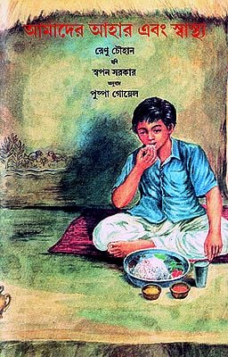 Bhojan aur Hamara Sharir (Bengali)