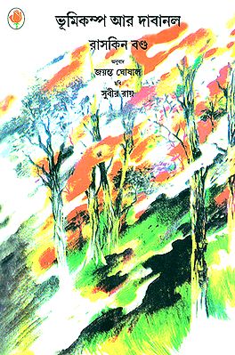 Quakes and Flames (Bengali)