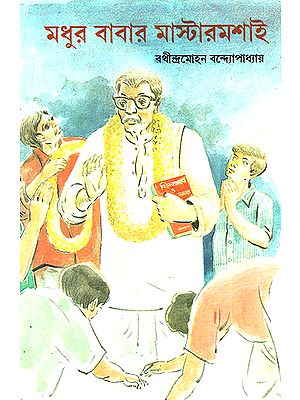 Madhur Babar Mastermoshai (Bengali)