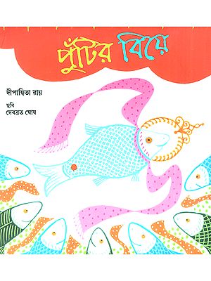 Punti's Wedding (Bengali)