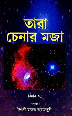 Joy of Star Watching (Bengali)