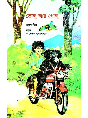 Bholu Aur Golu (Bengali)