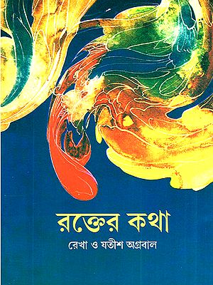 The Story of Blood (Bengali)