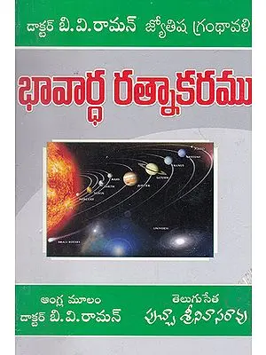 Bhavartha Ratnakaram (Telugu)