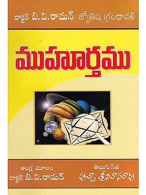 Muhurtham (Electional Astrology in Telugu)