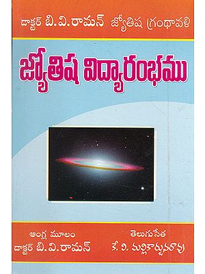 Jyotisha Vidyarambham (Astrology for Beginners in Telugu)