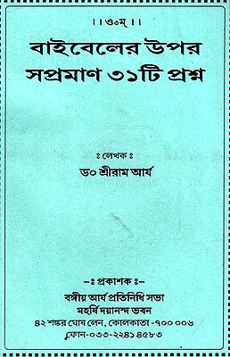 Bibeler Opore Sapraman 31 Prashna (Bengali)