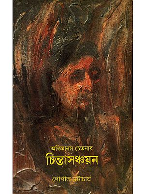 Aatimanas Chetanar Chinta Sanchayan (Bengali)