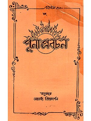 Dayananda Collection of Proverbs (An Old and Rare Book in Bengali)