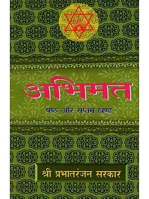 अभिमत - Abhimat (Part 6, 7)