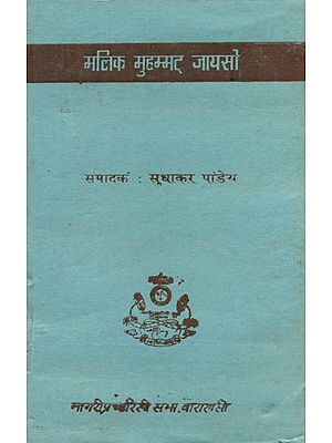 मलिक मुहम्मद जायसी - Malik Muhammad Jayasi (An Old and Rare Book)