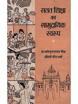 सतत शिक्षा का सामुदायिक स्वरुप - Continuing Education and Community (An Old and Rare Book)