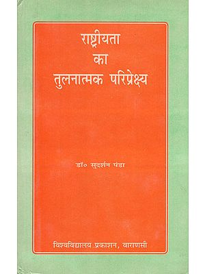 राष्ट्रीयता का तुलनात्मक परिप्रेक्ष्य - Comparative Perspective of Nationality (An Old and Rare Book)