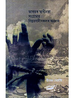 The Role of Revolutionaries in the Freedom Struggle (Assamese)