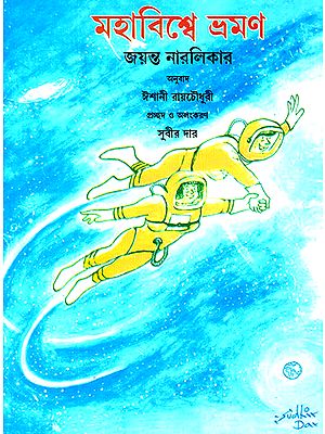 A Journey Through the Universe (Bengali)