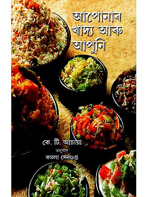 Apnar Khadya Aru Apuni- Your Food and You (Assamese)