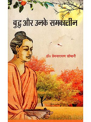 बुद्ध और उनके समकालीन - Buddha and His Contemporaries (An Old Book)