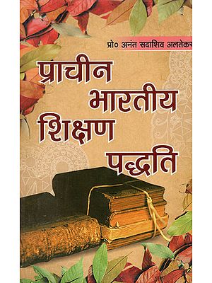 प्राचीन भारतीय शिक्षण पद्धति - Ancient Indian Teaching Method