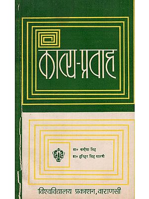 काव्य प्रवाह - Kavya Pravah (An Old and Rare Book)