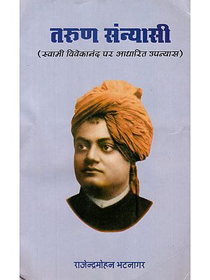 तरुण संन्यासी - Tarun Sanyasi- Novel Based on Swami Vivekananda (An Old and Rare Book)