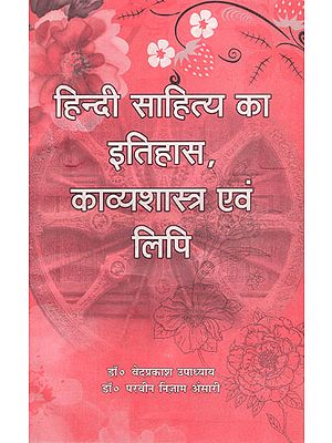 हिन्दी साहित्य का इतिहास काव्यशास्त्र एवं लिपि - History of Hindi Literature, Poetry and Script (An Old Book)