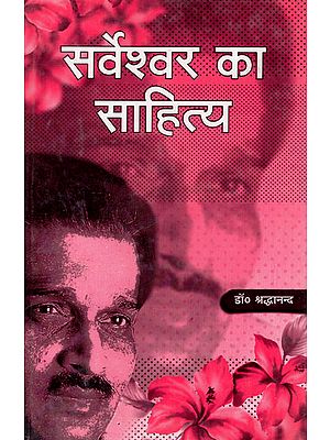 सर्वेश्वर का साहित्य - Sarveshwar's Literature (An Old Book)