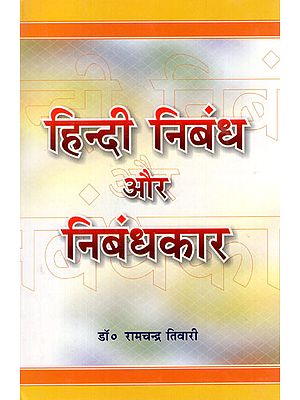 हिन्दी निबंध और निबंधकार - Hindi Essay and Essayist