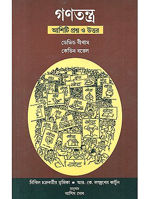 Democracy (Bengali)