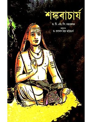 Sankaracharya (Assamese)