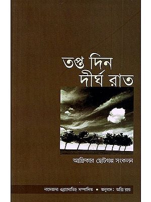 Hot Days Long Night- An Anthology of African Short Stories (Bengali)
