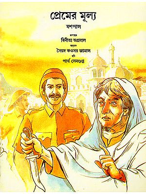 Prem Ka Saar (Bangla)