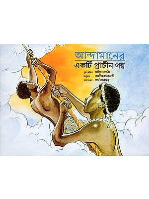 An Ancient Tale from Andaman (Bangla)