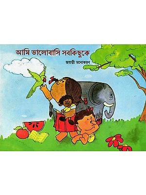 I LIke the World (Bangla)