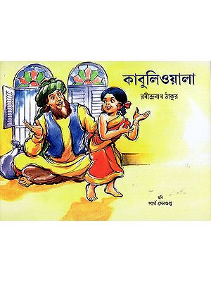 Kabuliwala (Bangla)