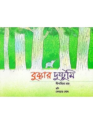 Bukkar 'r Dustumi (Bangla)