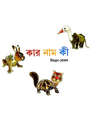 Name That Animal (Bangla)