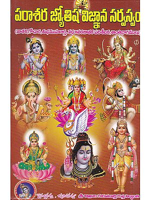 Parasara Jyothisha Vignana Sarvasvam (Telugu)