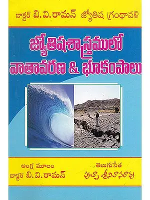 Jyotisha Shastram Lo- Vathavarana Bhukampalu (Telugu)