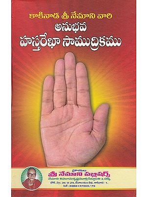 Anubhava Hastha Rekha Samudrikam (Telugu)