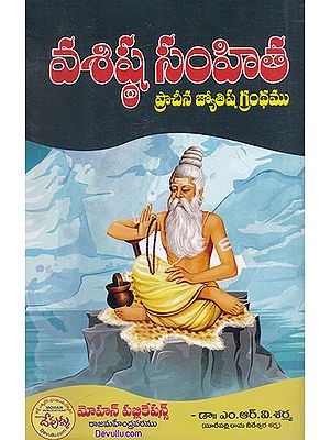 Vasista Samhita (Telugu)