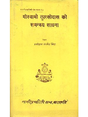गोस्वामी तुलसीदास की समन्वय साधना - Goswami Tulsidas Ki Samanvaya Sadhana (An Old and Rare Book)