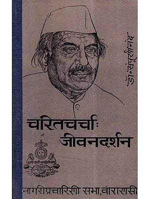 चरितचर्चा: जीवनदर्शन- A Discussion of Life's Philosophy (An Old and Rare Book)