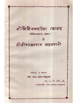 Sri Sri Sri Guru Mahimann Stotrama O Sri Sridhananjaydas Amritvani in Bengali (An Old and Rare Book)