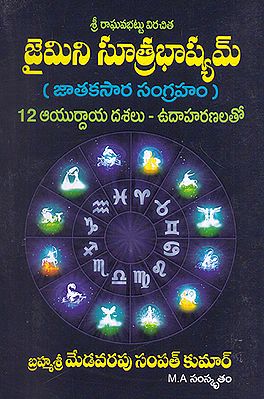 Jaimini Sutra Bhashya (Jatakasara Sangraham in Telugu)