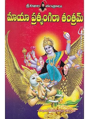 Maya Pratyangira Tantram (Telugu)